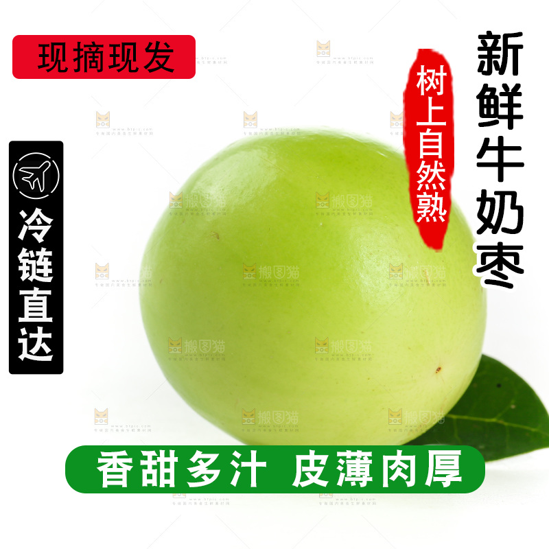 牛奶枣