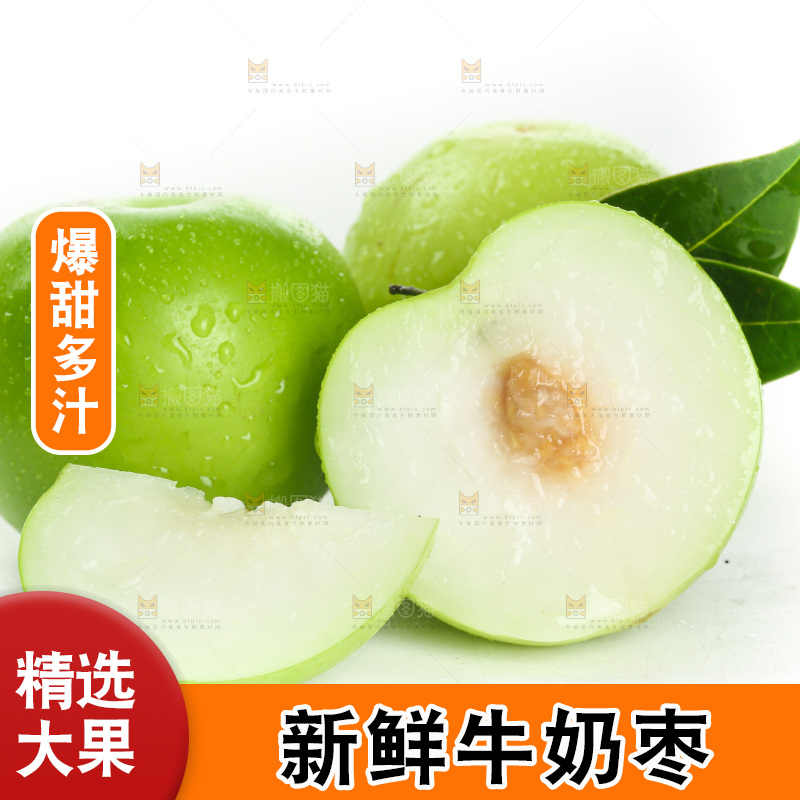 牛奶枣