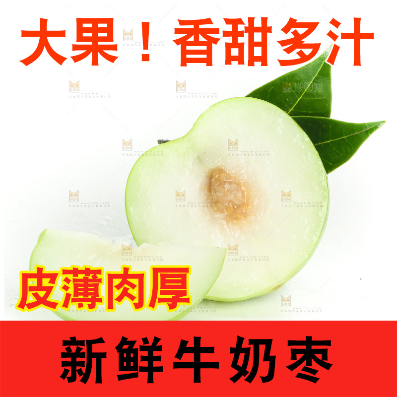 牛奶枣