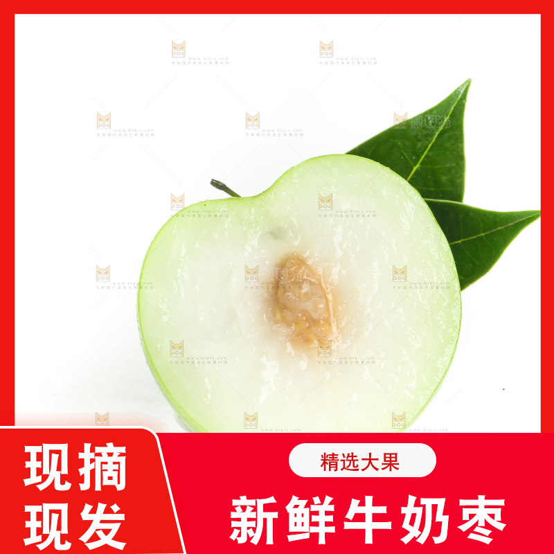 牛奶枣