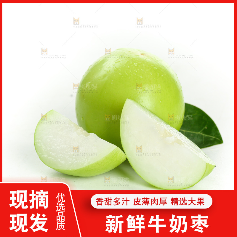 牛奶枣