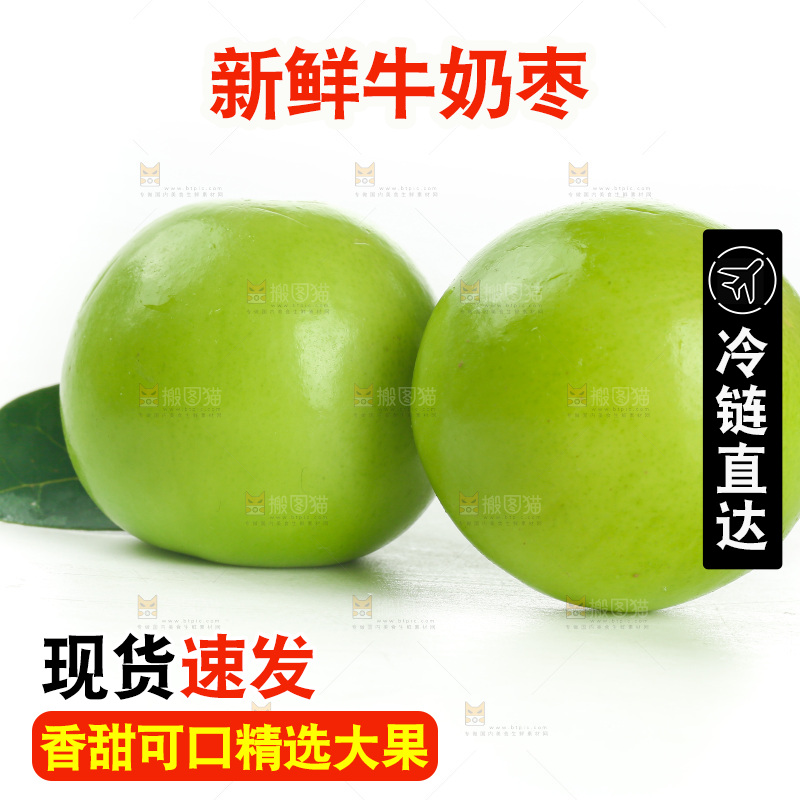 牛奶枣