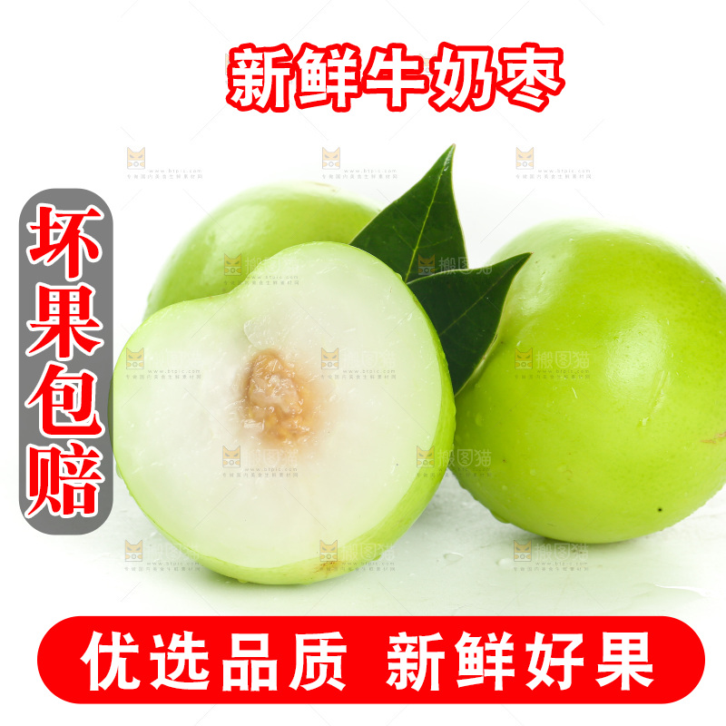 牛奶枣