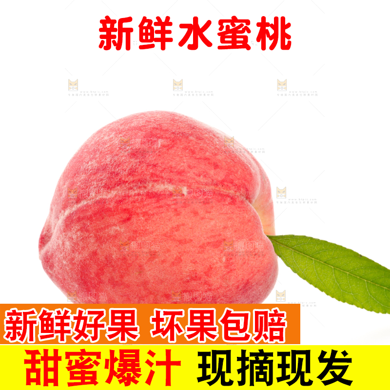 水蜜桃