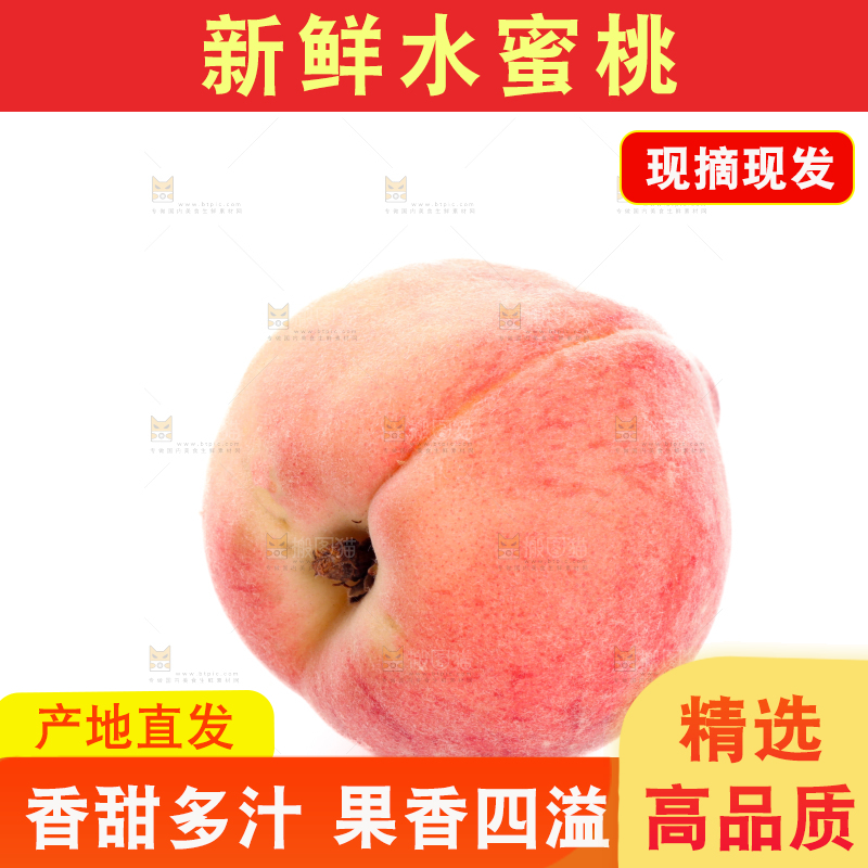 水蜜桃