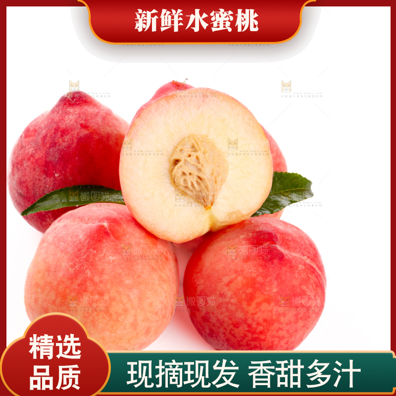 水蜜桃
