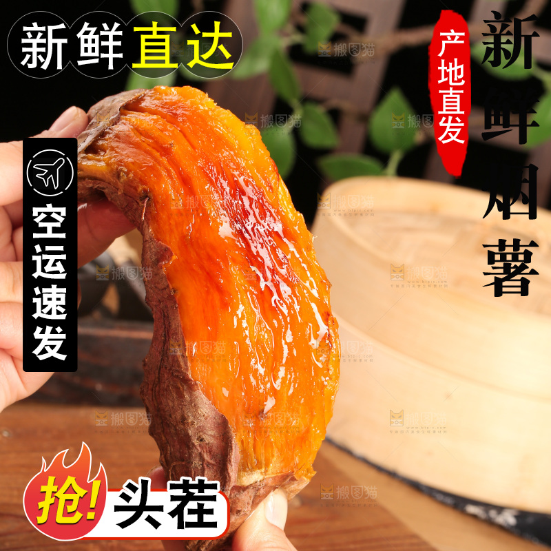烟薯