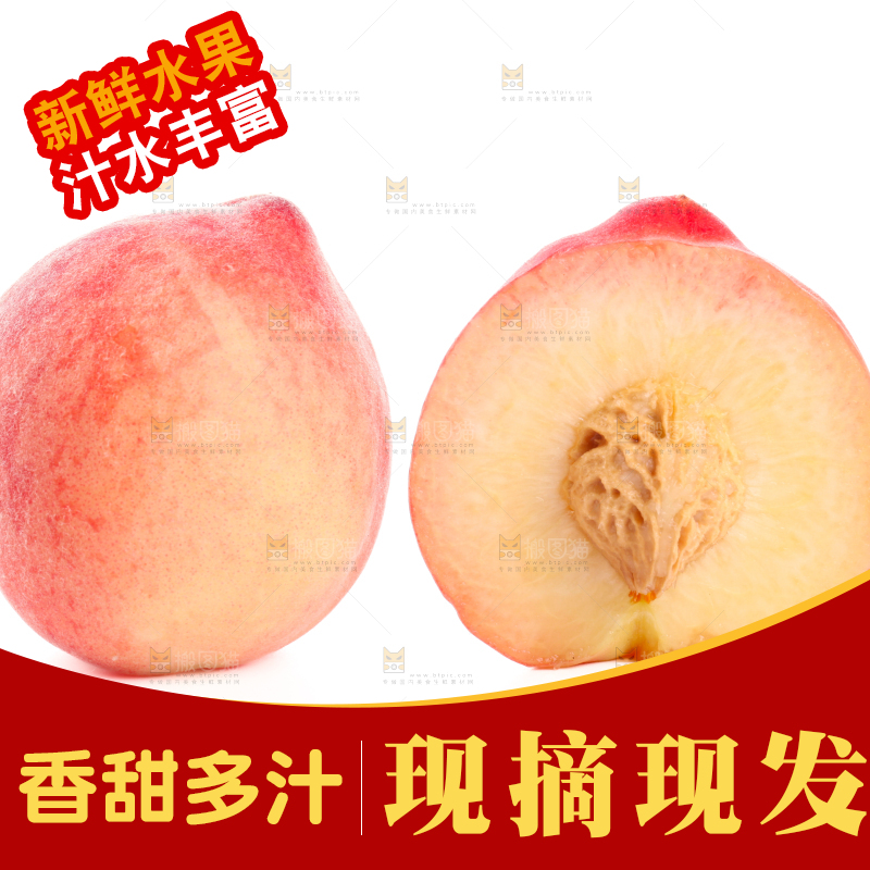 水蜜桃