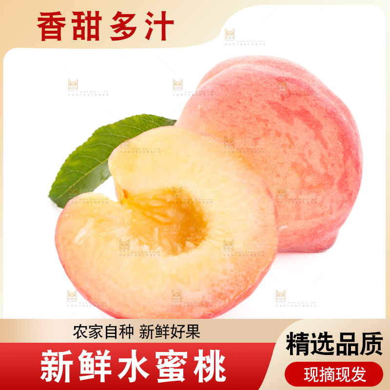 水蜜桃