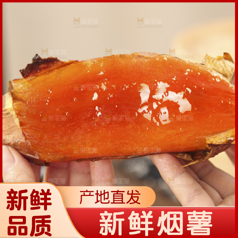 烟薯