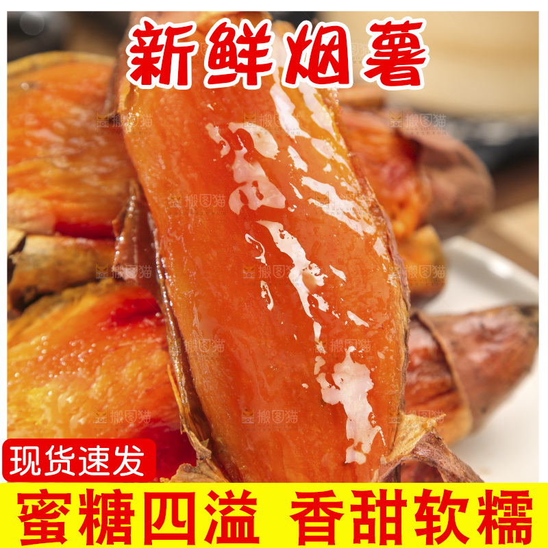 烟薯