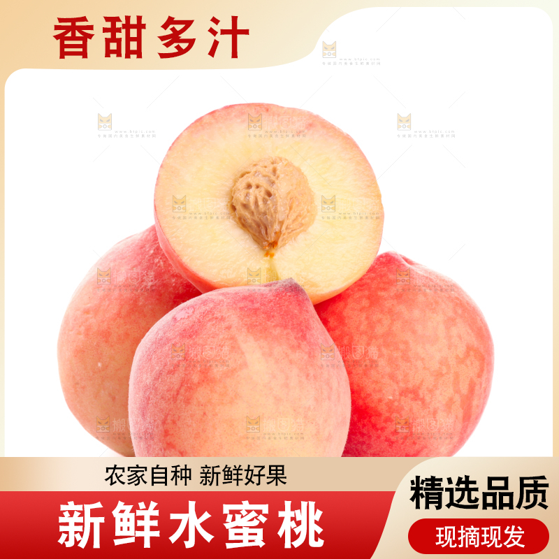 水蜜桃