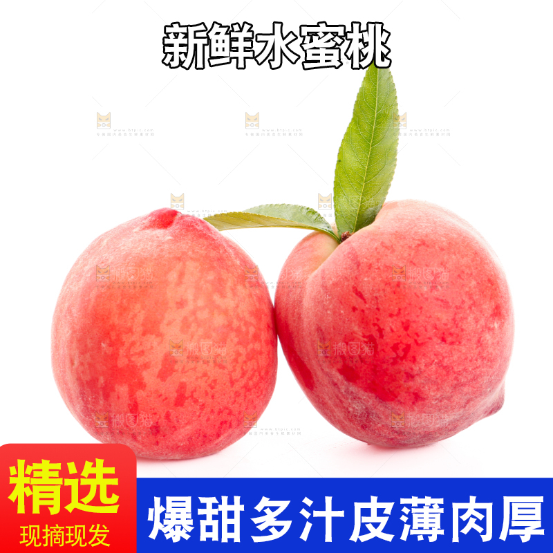 水蜜桃