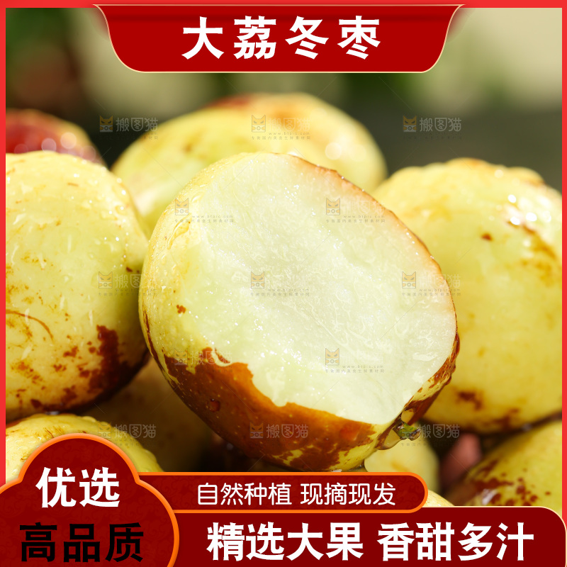 大荔冬枣
