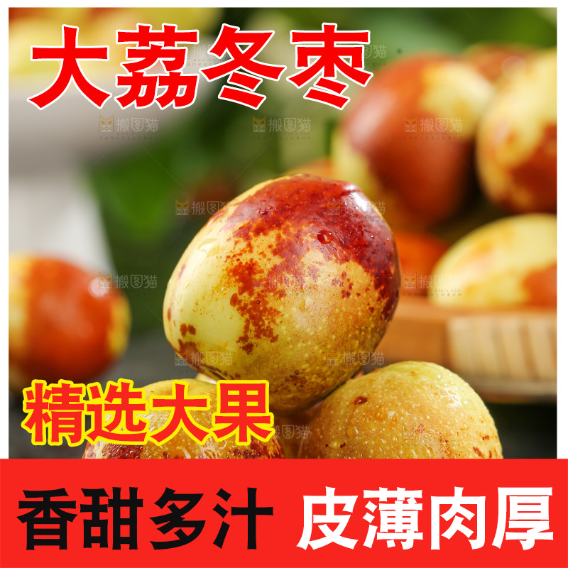 大荔冬枣