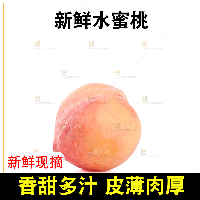 水蜜桃