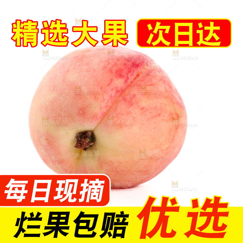 水蜜桃