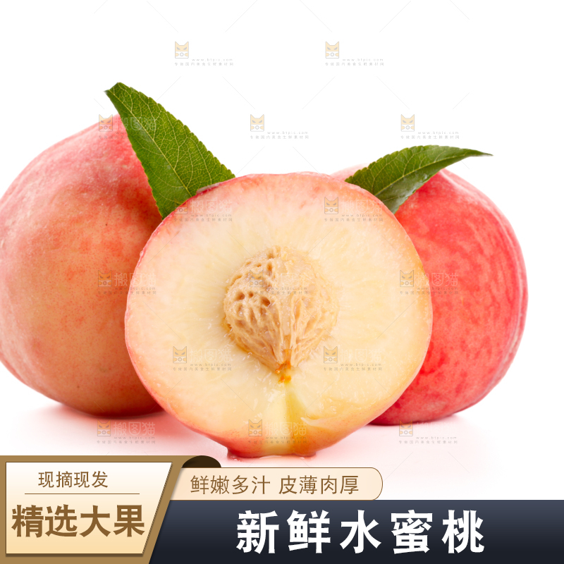 水蜜桃