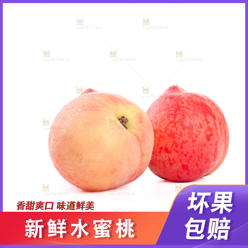 水蜜桃