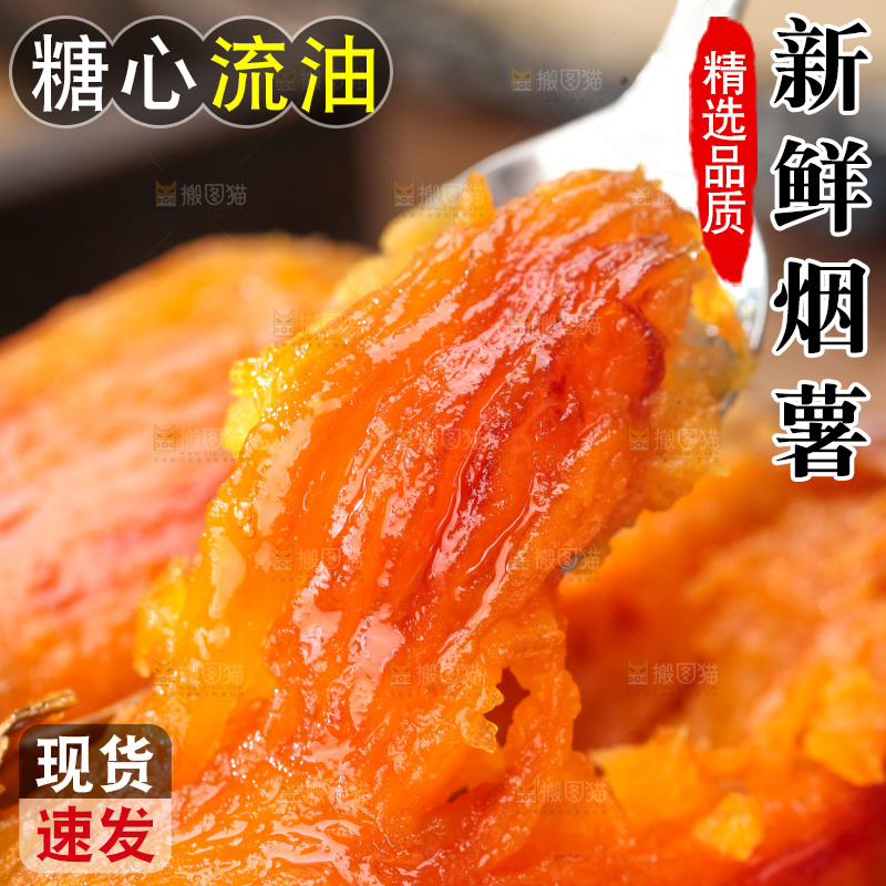 烟薯
