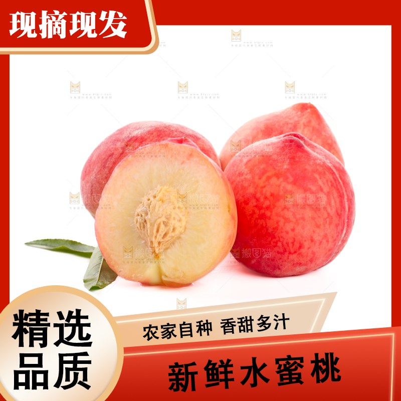 水蜜桃