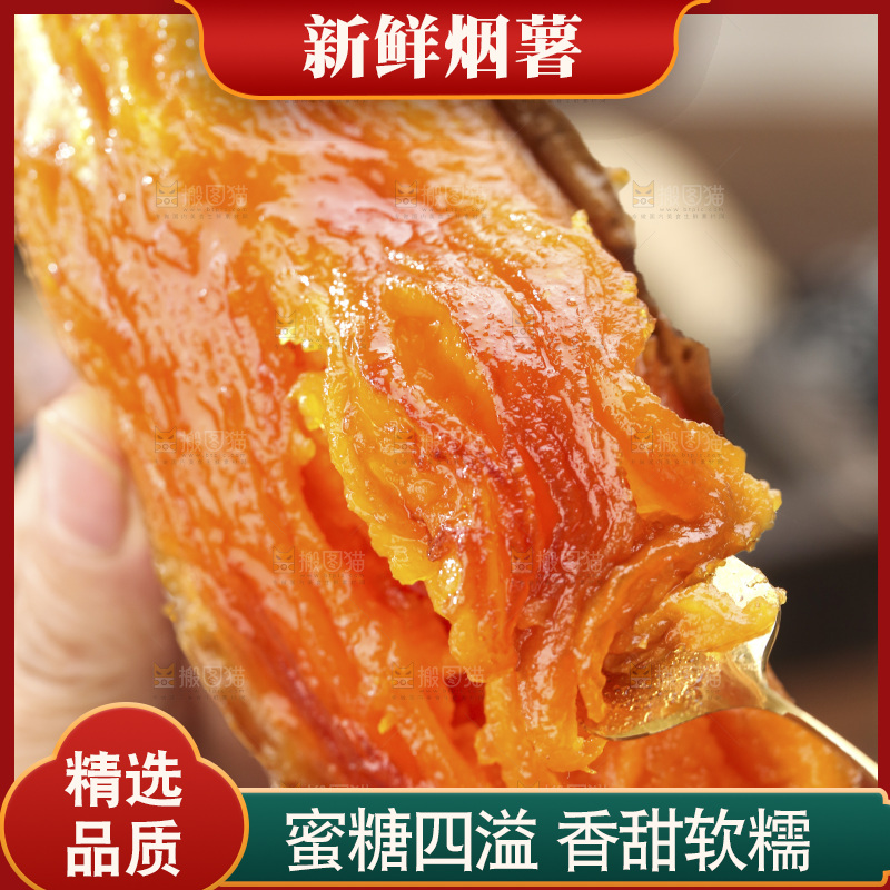 烟薯