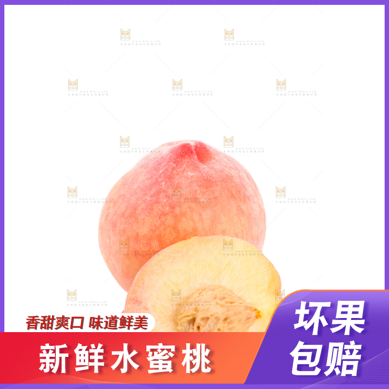 水蜜桃