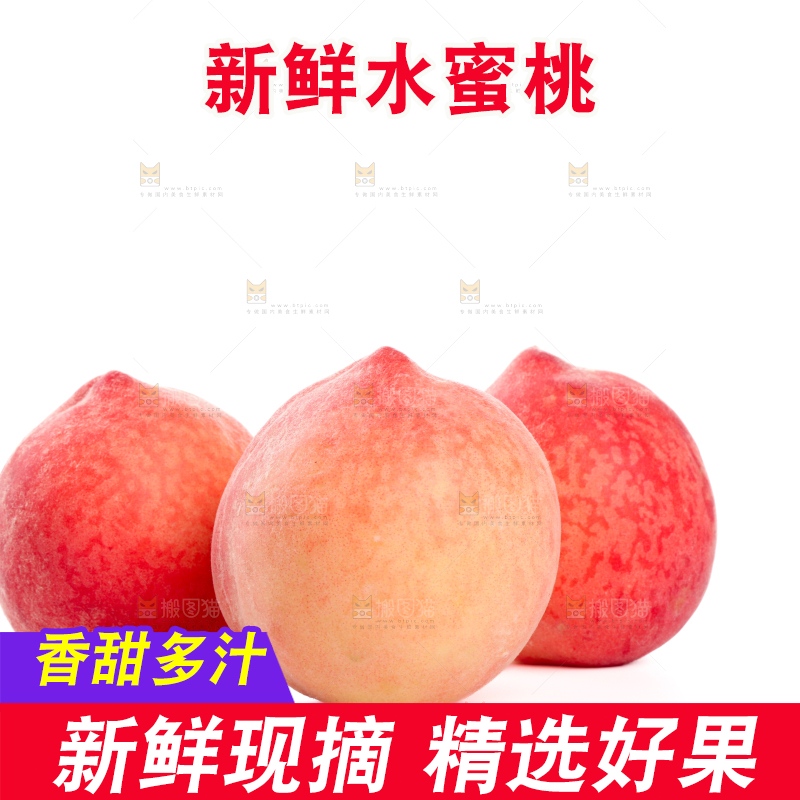 水蜜桃