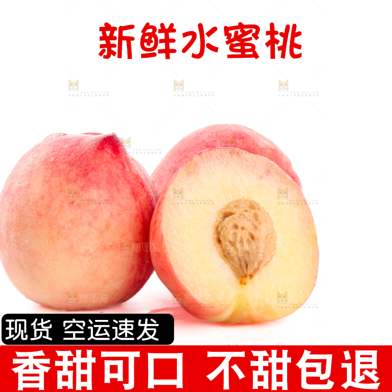 水蜜桃