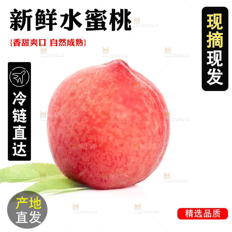 水蜜桃