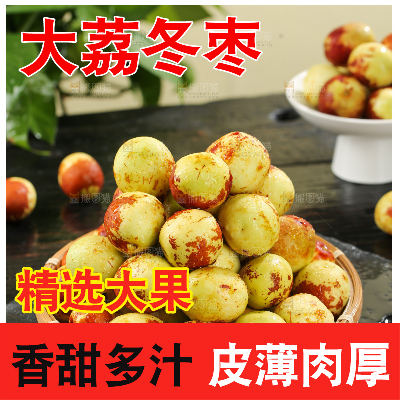 大荔冬枣
