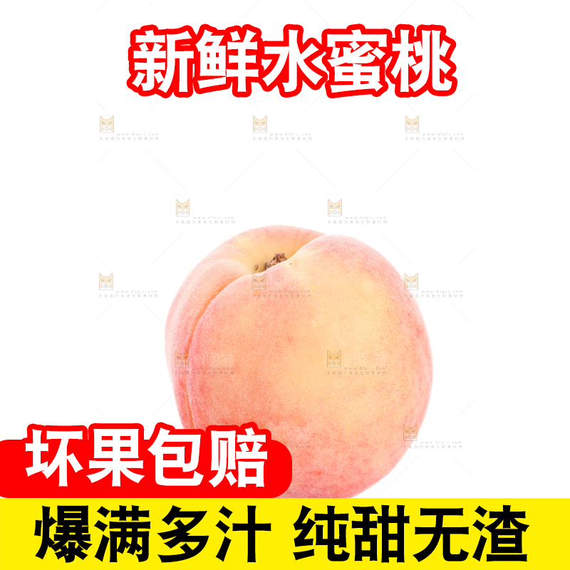 水蜜桃