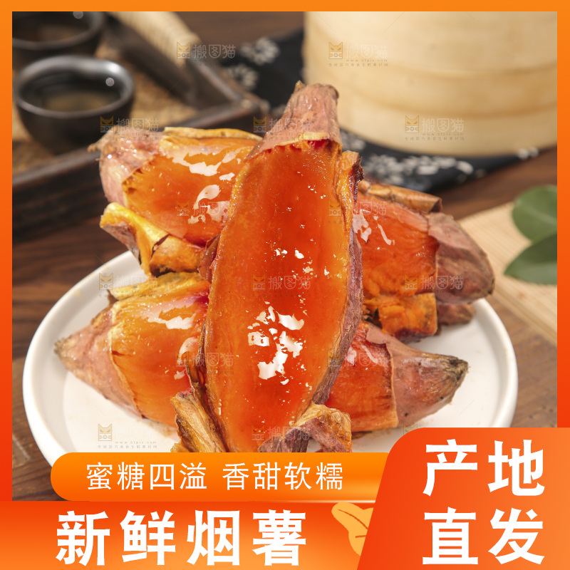 烟薯