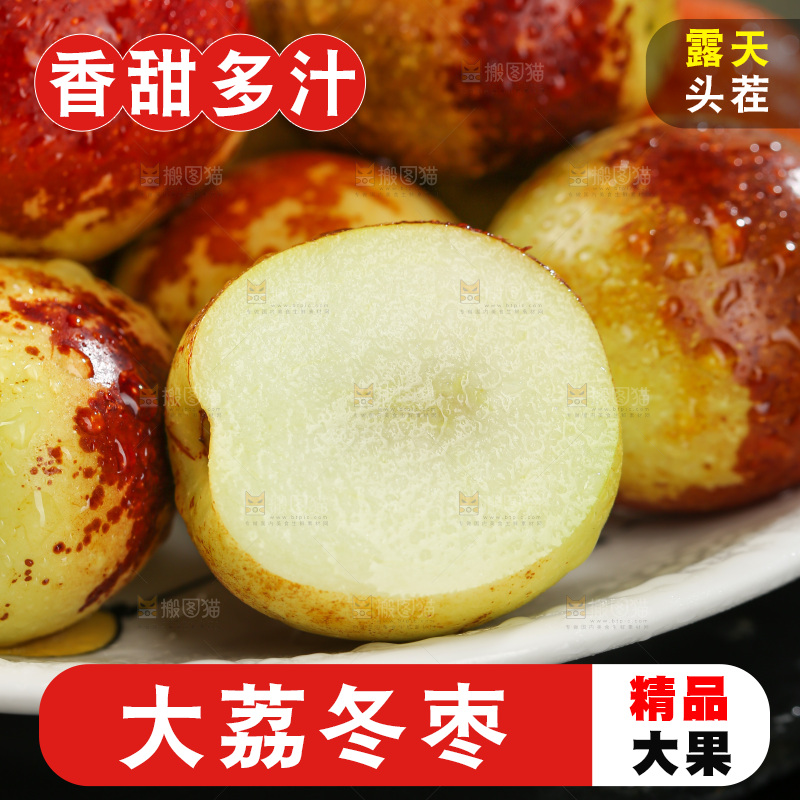 大荔冬枣