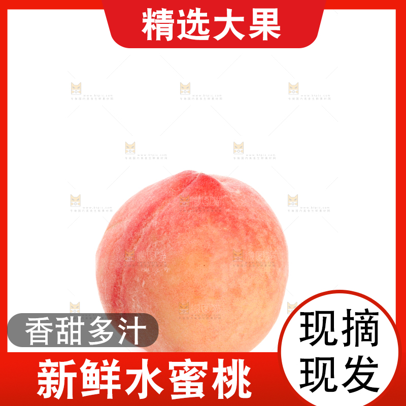 水蜜桃