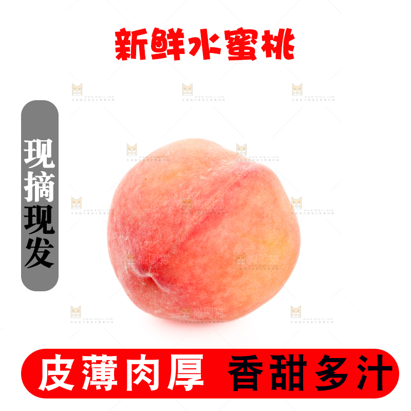 水蜜桃