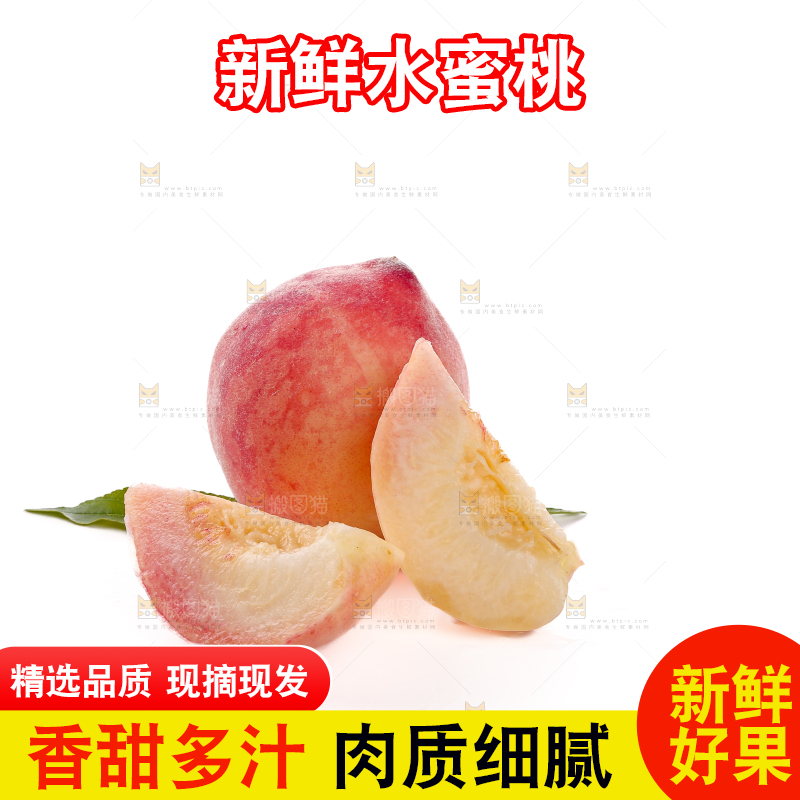 水蜜桃