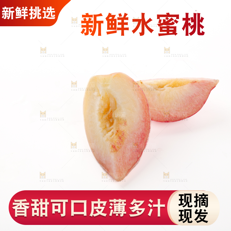 水蜜桃