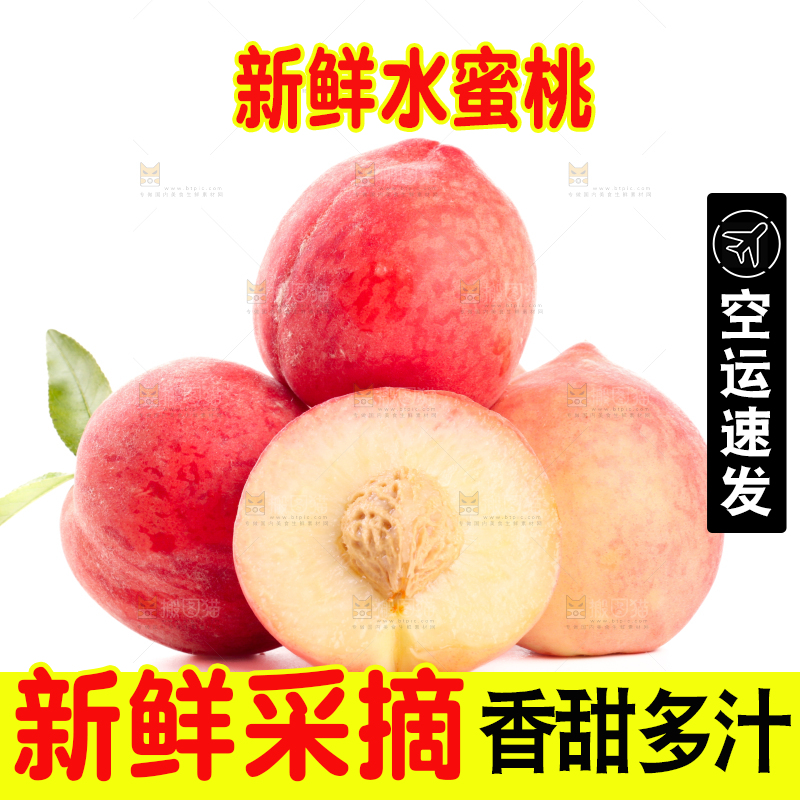 水蜜桃