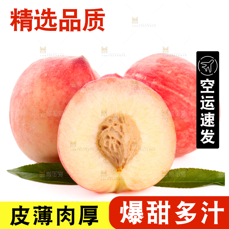 水蜜桃
