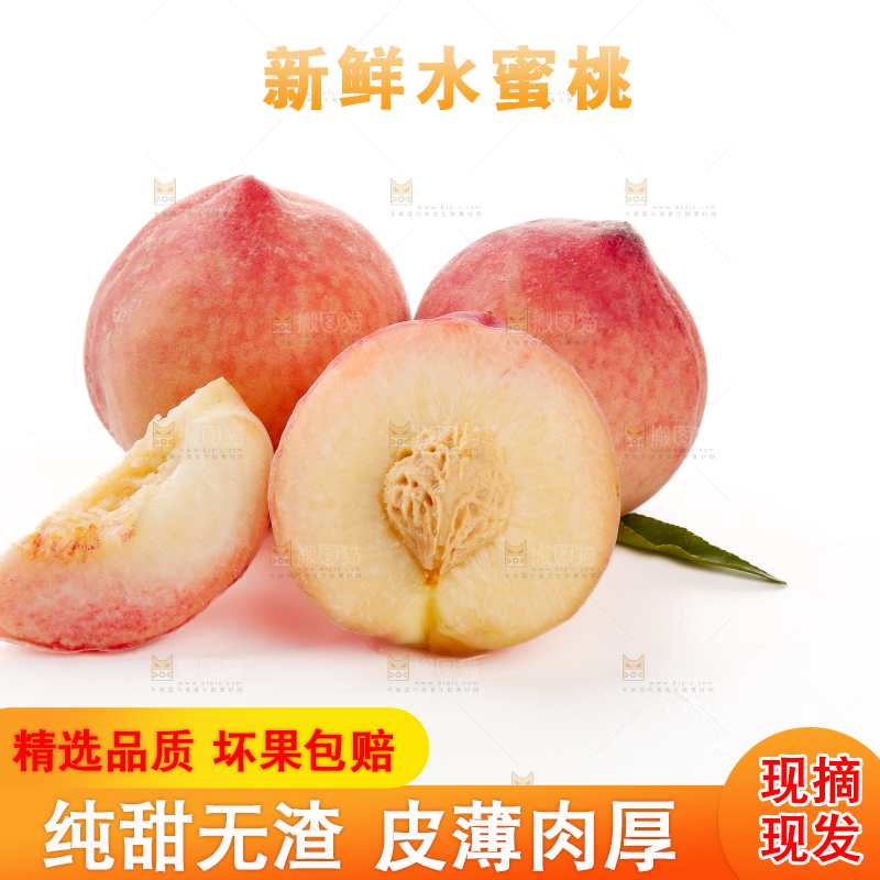 水蜜桃