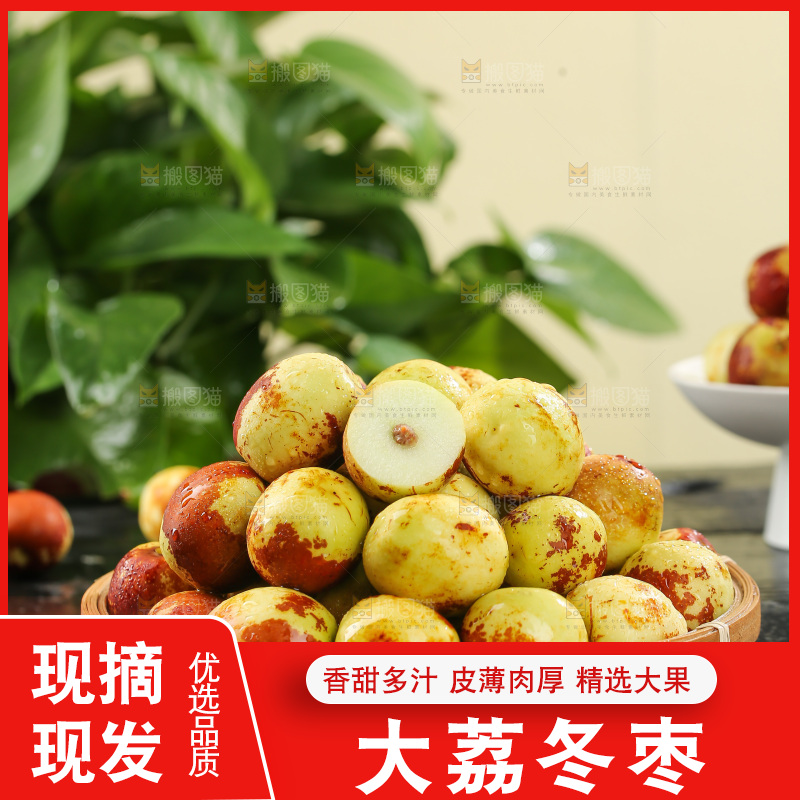 大荔冬枣