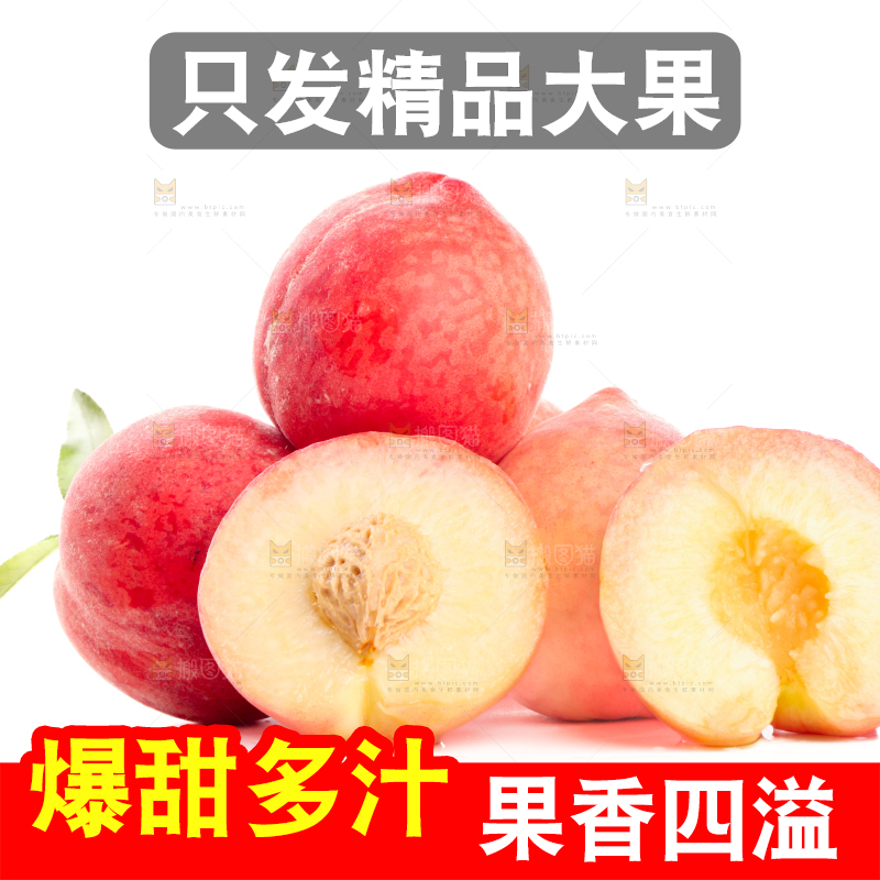 水蜜桃