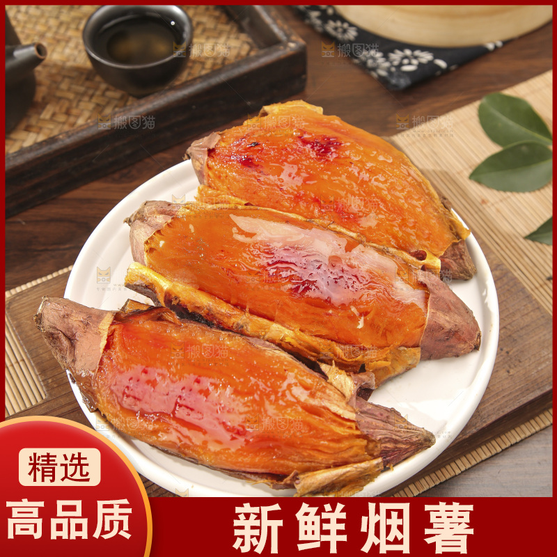 烟薯