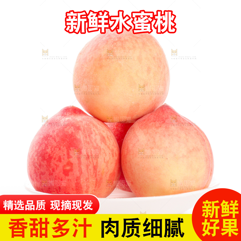 水蜜桃