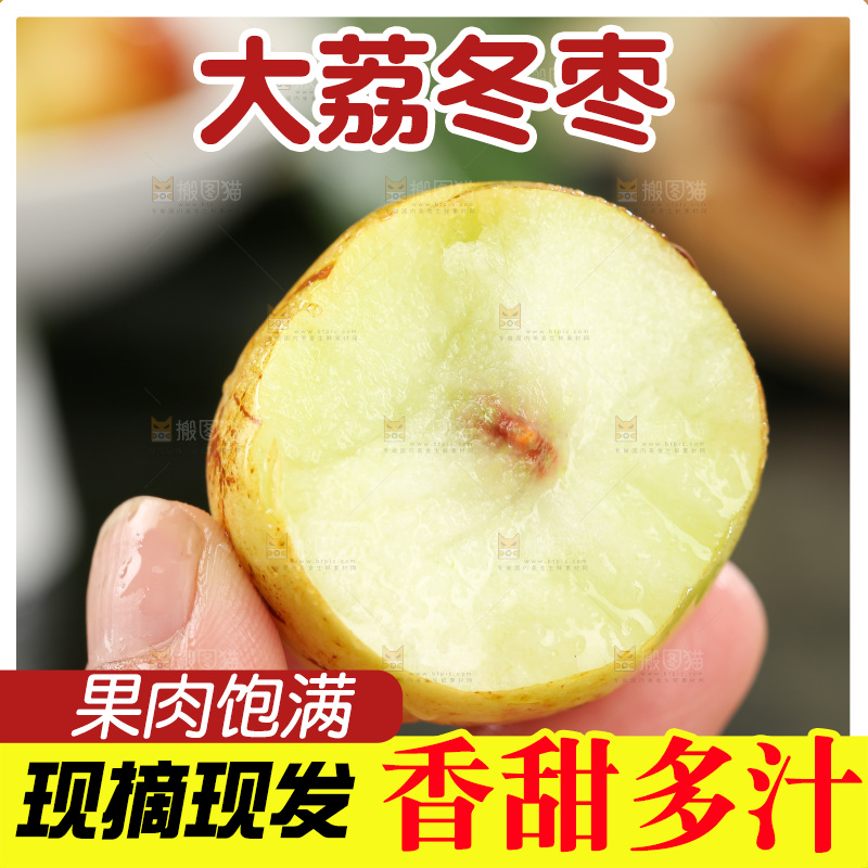 大荔冬枣