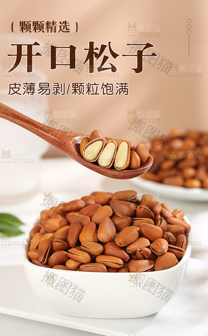 松子详情页