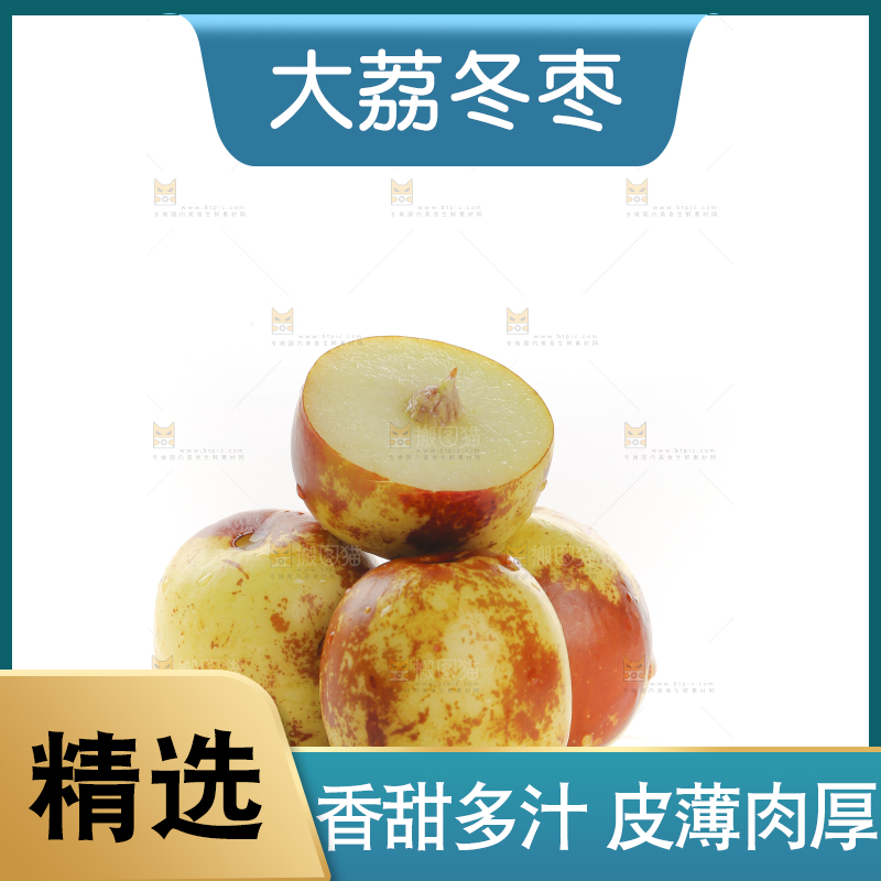 大荔冬枣