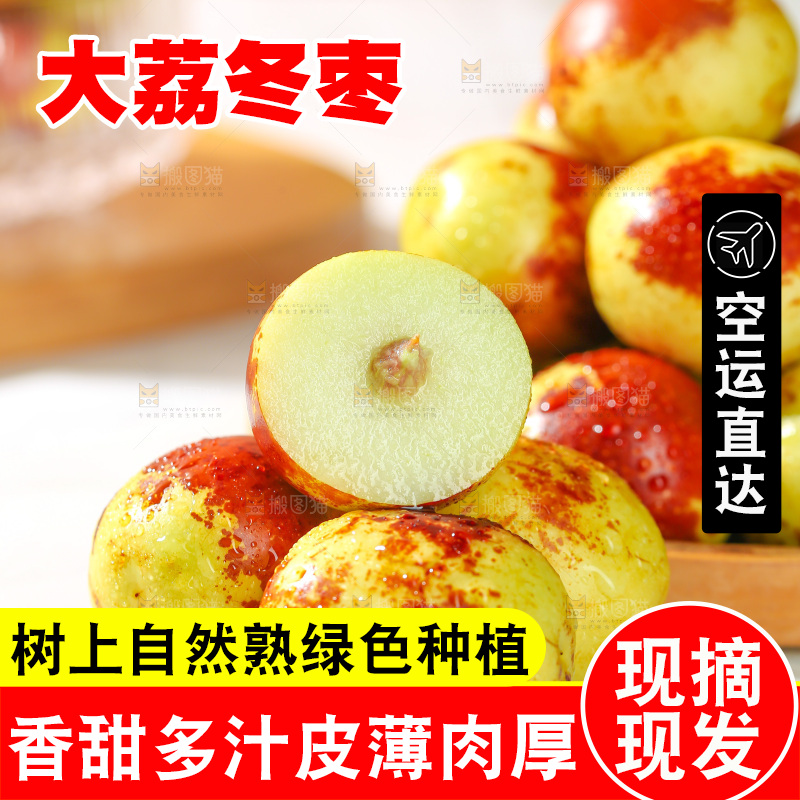 大荔冬枣