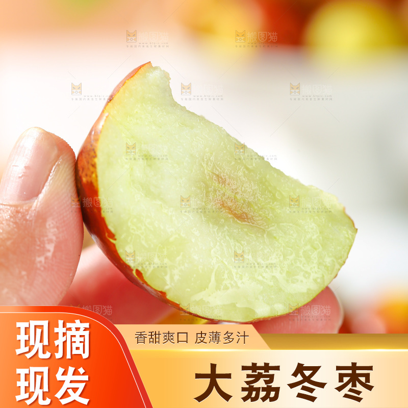 大荔冬枣